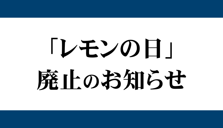 100えんハウス レモン Wonderful Days For You 100えんハウス レモン Wonderful Days For You