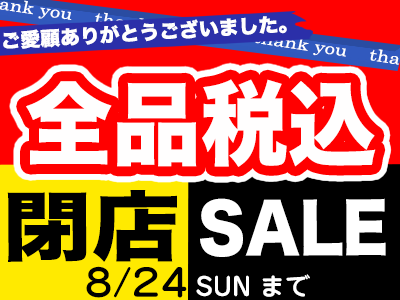 画像に alt 属性が指定されていません。ファイル名: Google%E9%96%89%E5%BA%97%E5%91%8A%E7%9F%A5%E4%BF%AE%E6%AD%A3.png